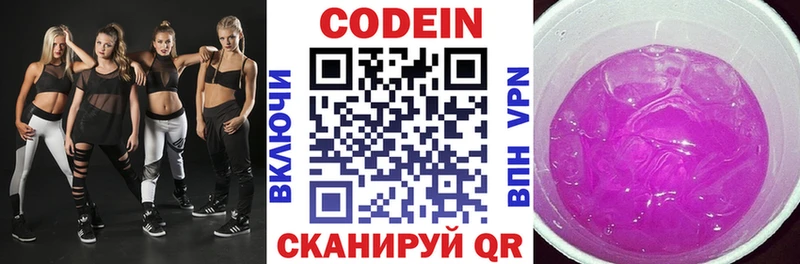 Кодеин напиток Lean (лин)  цена   Шумиха 